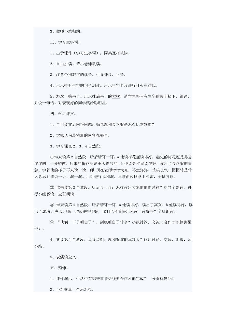 《比本领》教学设计.doc_第2页