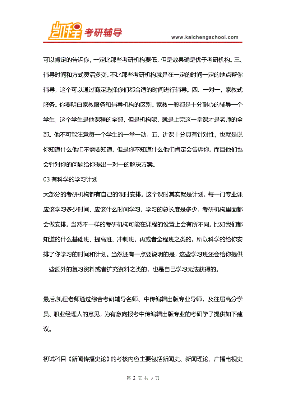 2016年中传编辑出版考研辅导班及大纲.doc_第2页