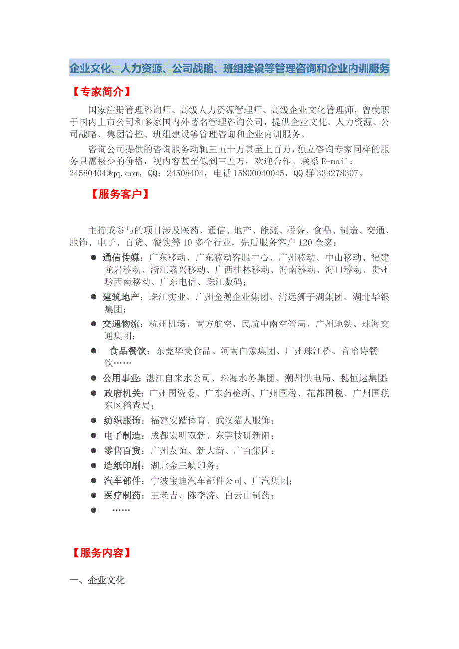 企业文化、人力资源、公司战略、班组建设等管理咨询和企业内训服务_第1页