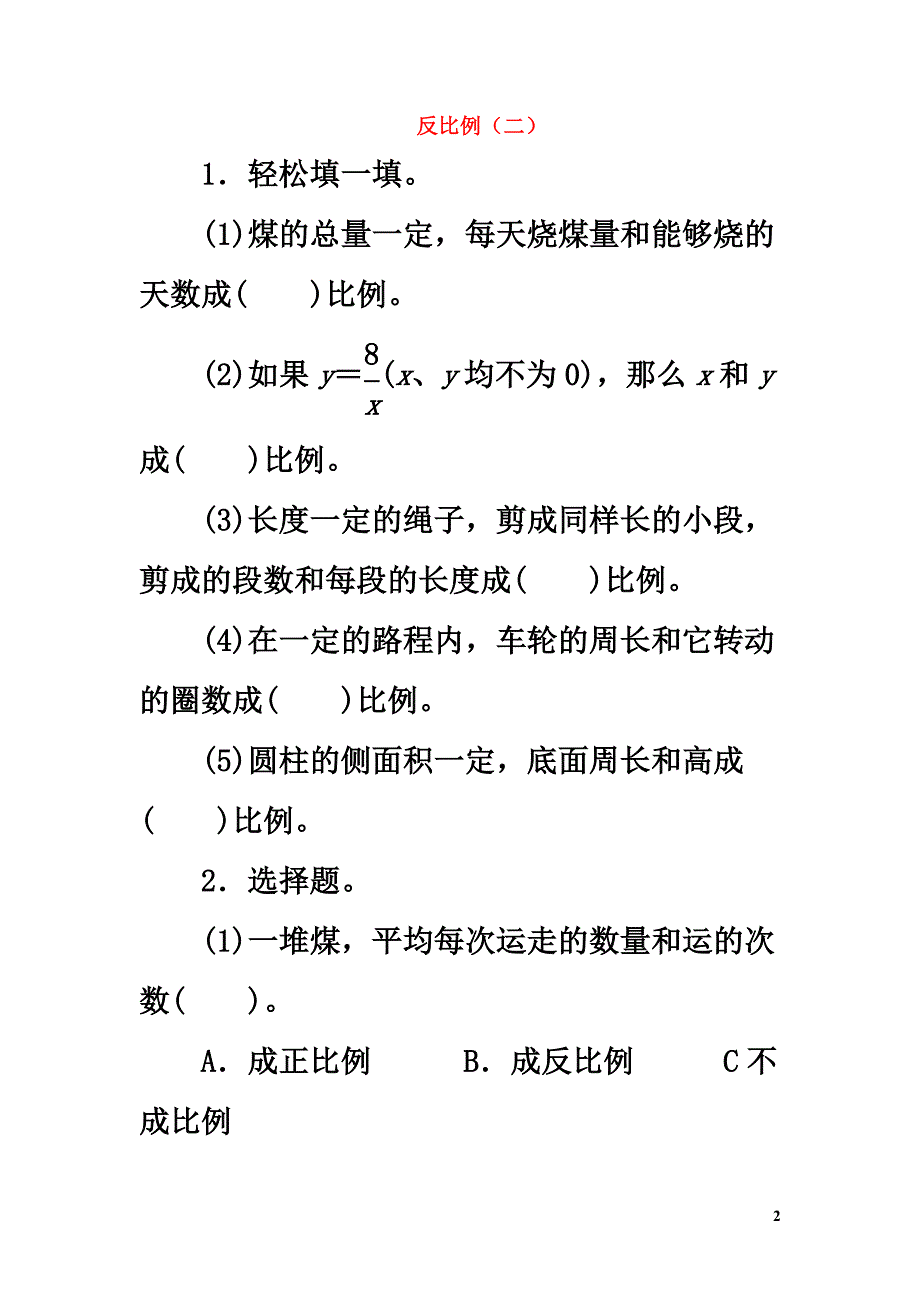 六年级数学下册一比例7《反比例（二）》习题浙教版_第2页