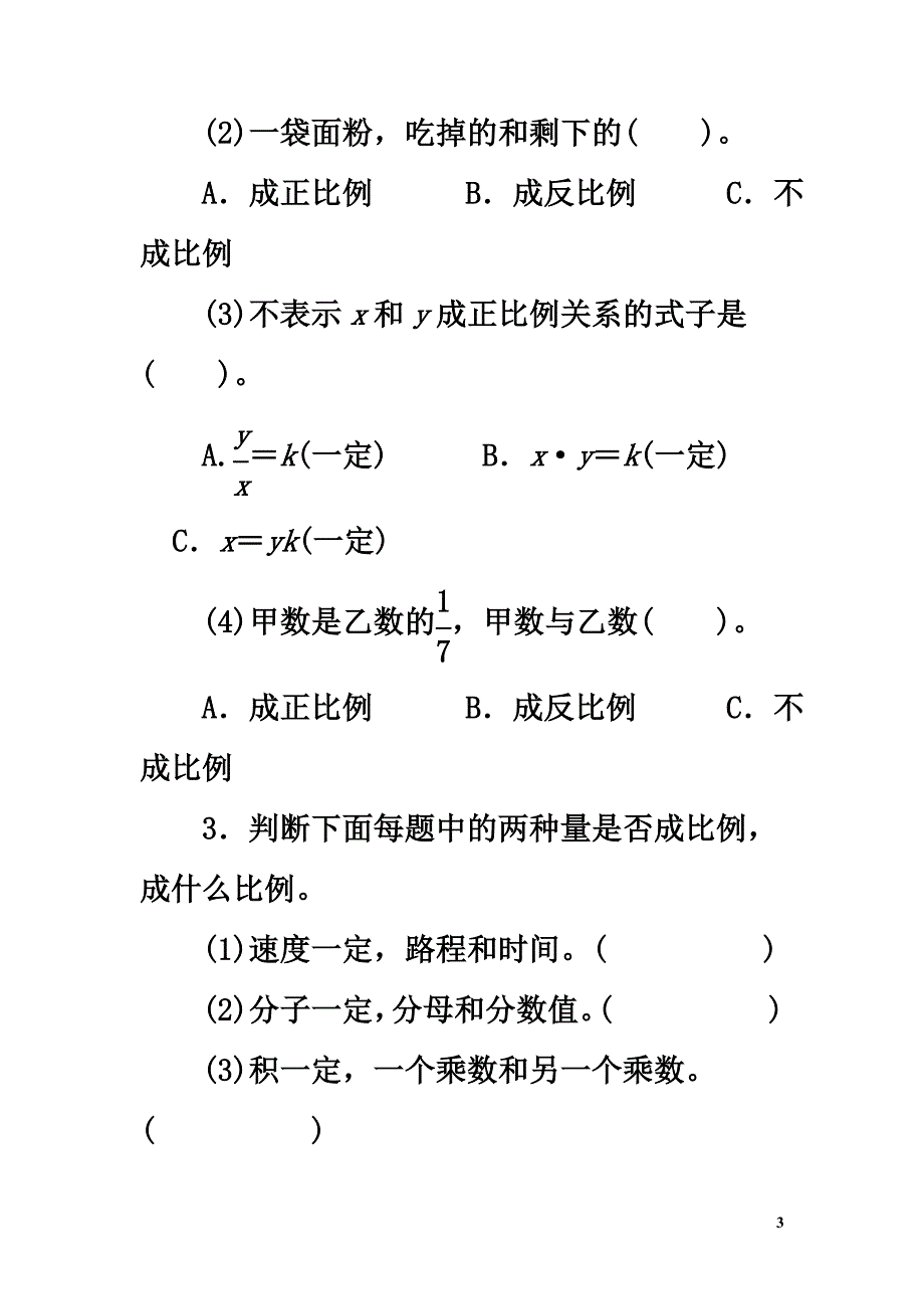 六年级数学下册一比例7《反比例（二）》习题浙教版_第3页