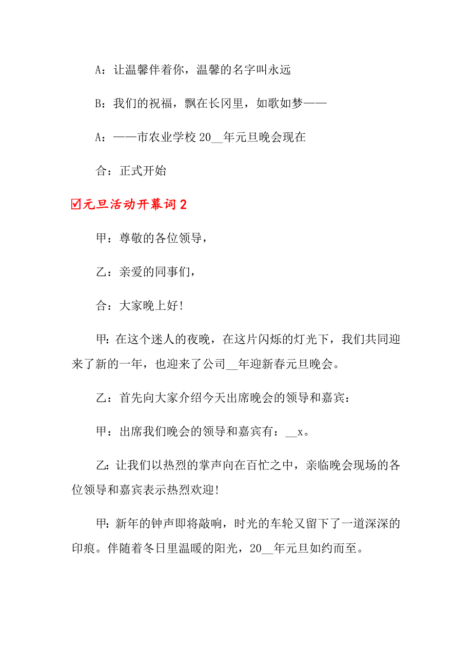 2022年元旦活动开幕词10篇_第2页