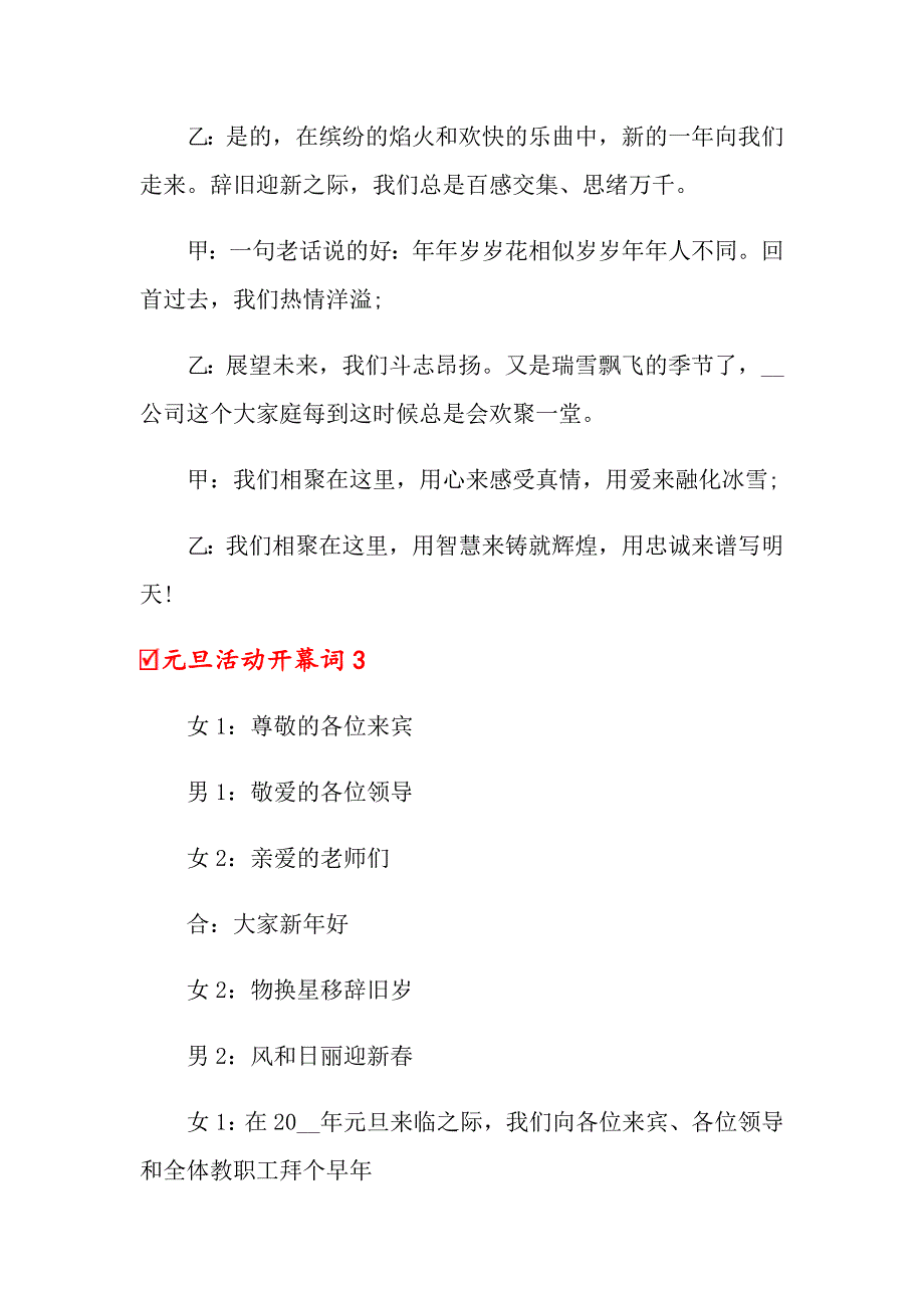 2022年元旦活动开幕词10篇_第3页