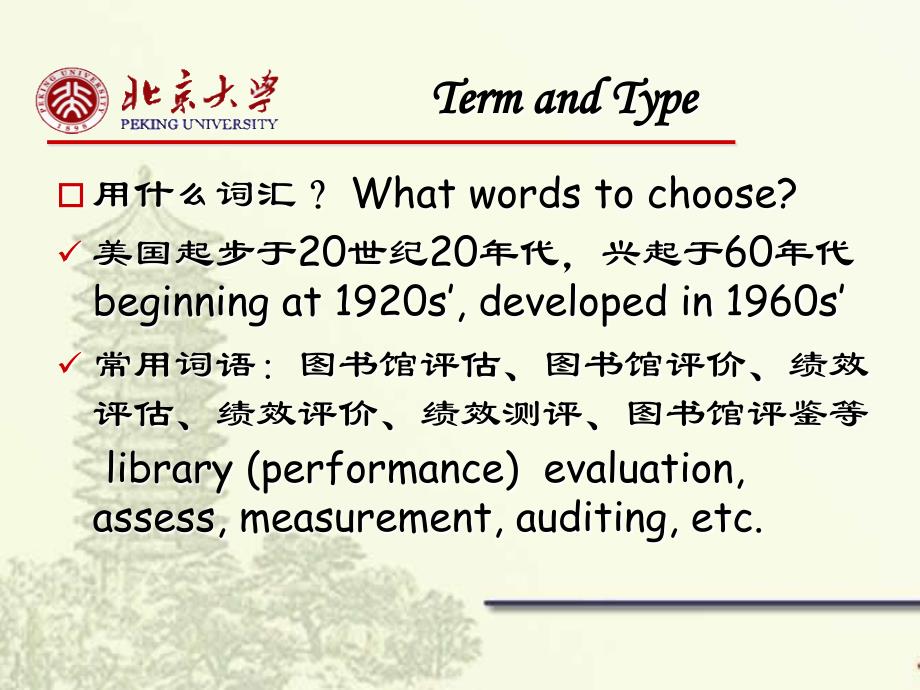 中国图书馆评估的近期发展研究实践与发展Recent_第2页