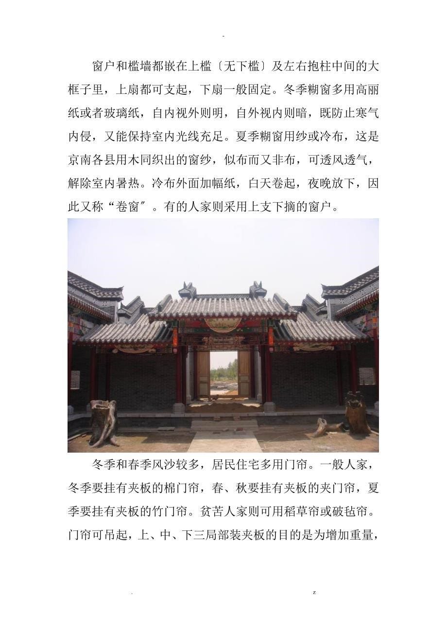 不同地域建筑特征及气候条件的关系_第5页