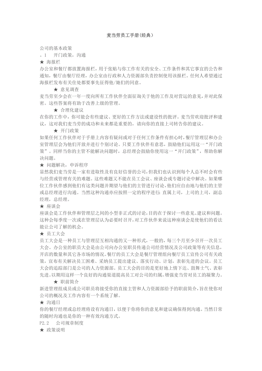 麦当劳员工手册(经典)_第1页