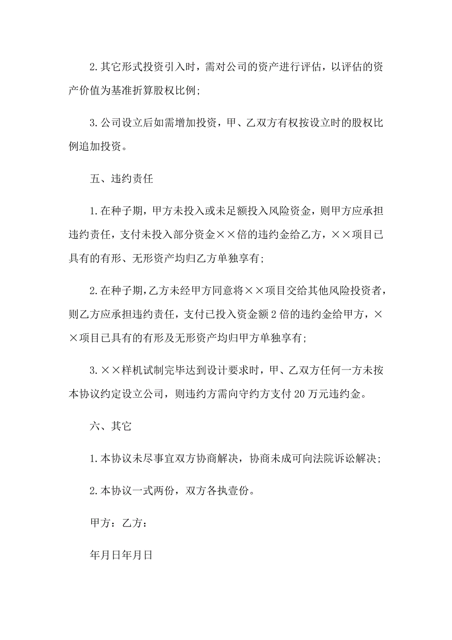 （精编）2023合作协议书三篇_第4页