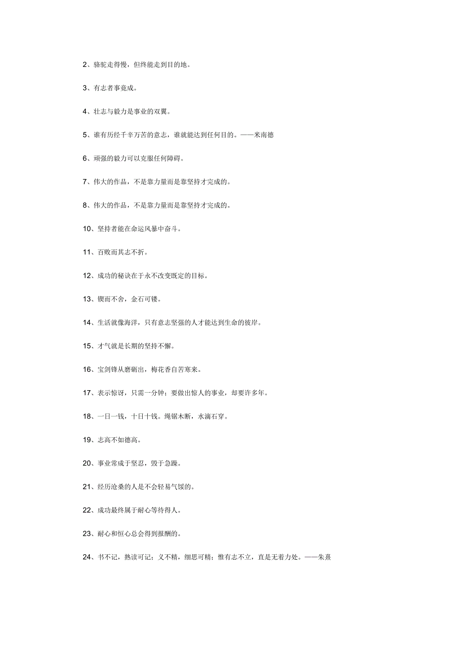 中考关于坚持的作文素材_第3页