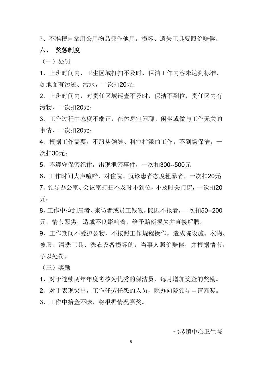 医院保洁管理制度.docx_第5页