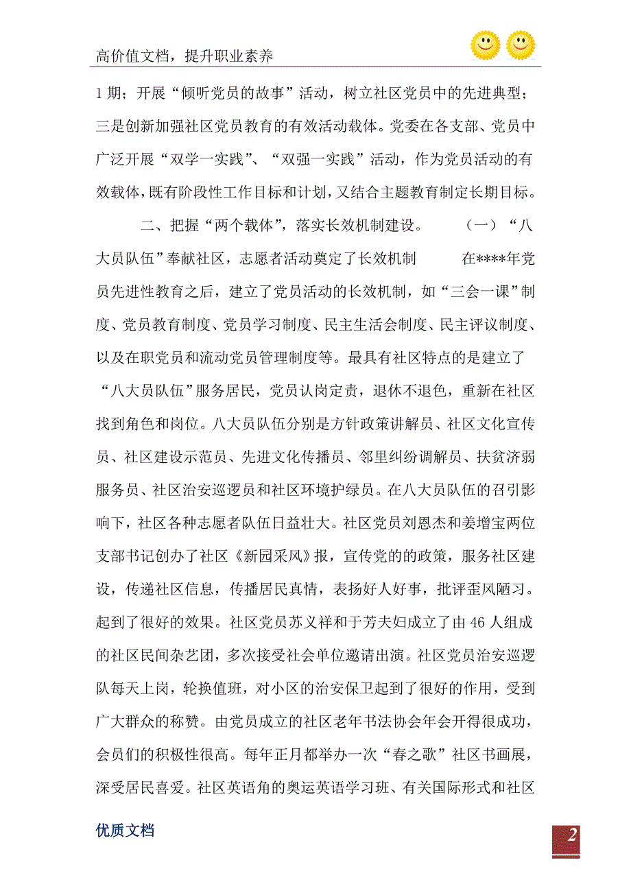 社区党委工作汇报_第3页