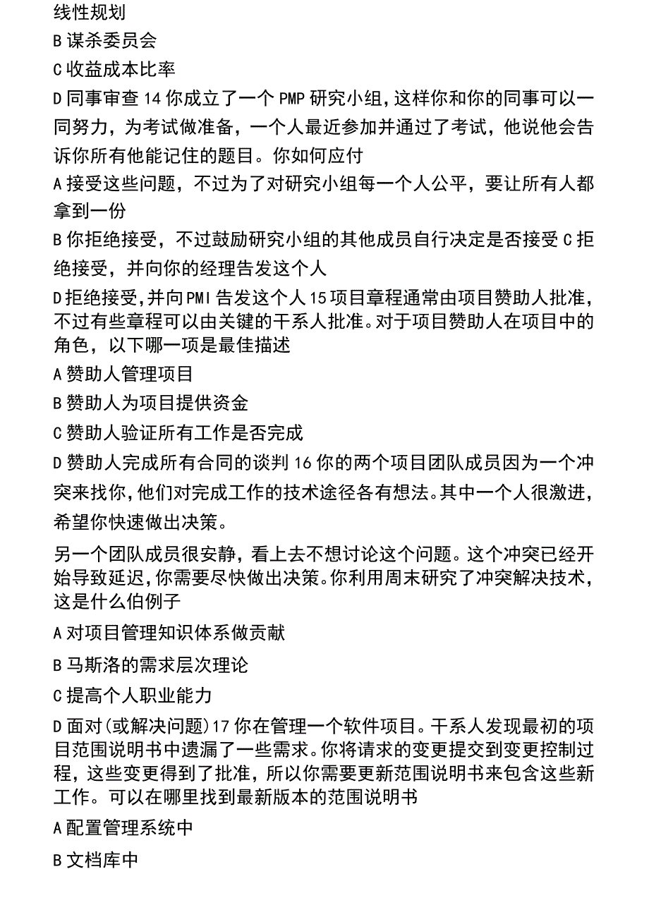 PMP考试题库(一)(精编文档)_第4页