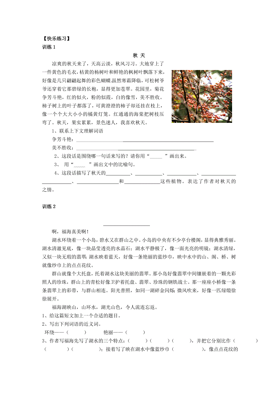 三年级上册语文单元阅读训练第6单元风景线部编版_第1页