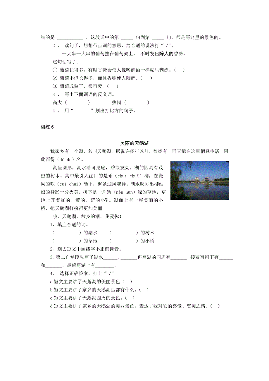 三年级上册语文单元阅读训练第6单元风景线部编版_第4页