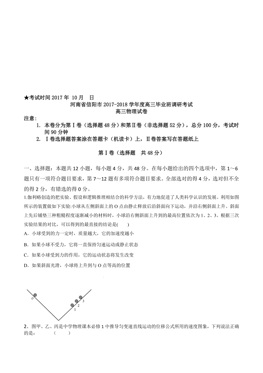 .10.河南省信阳市学高三第一次调研考试高三物理试题名师制作优质教学资料_第1页