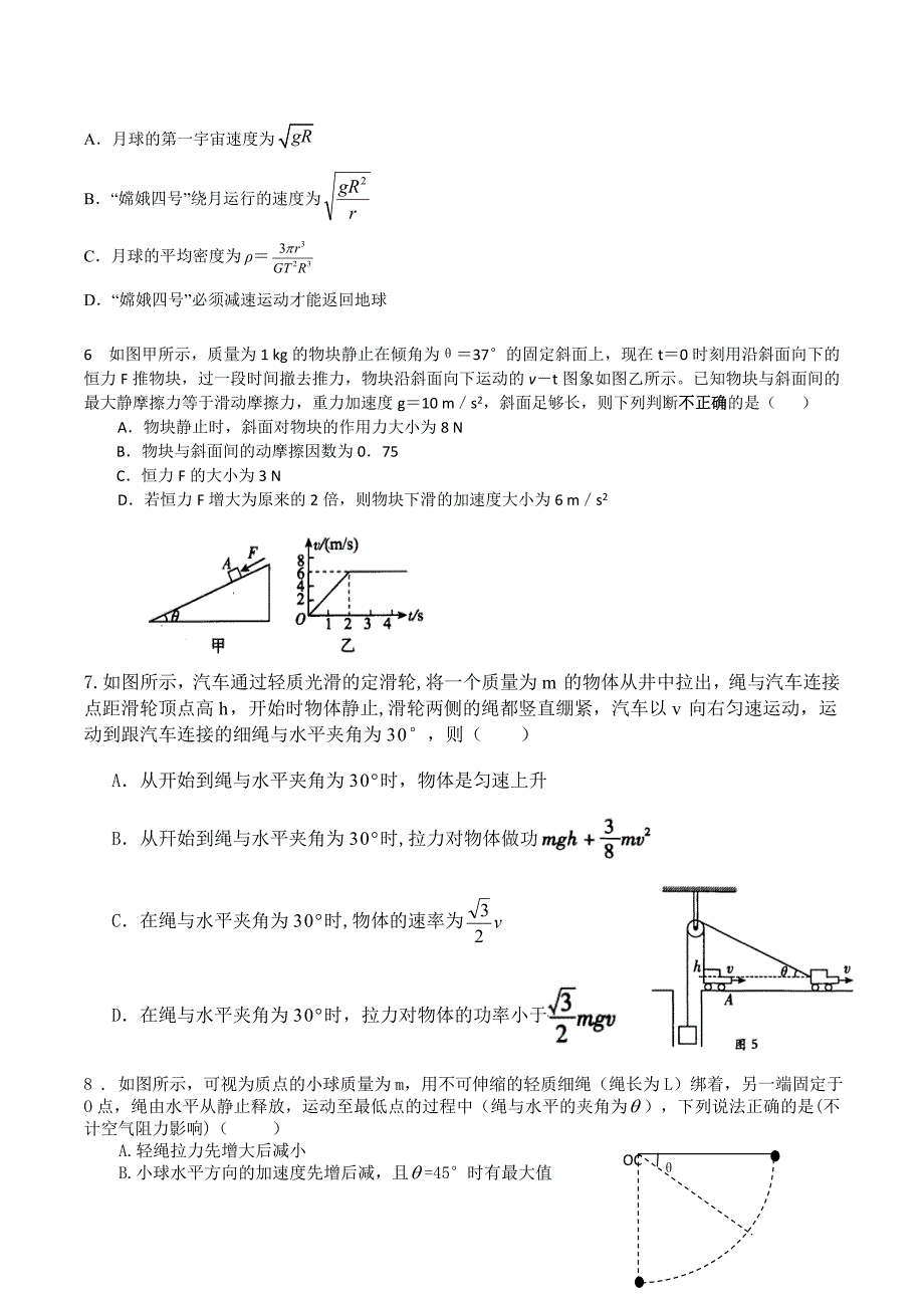 .10.河南省信阳市学高三第一次调研考试高三物理试题名师制作优质教学资料_第3页