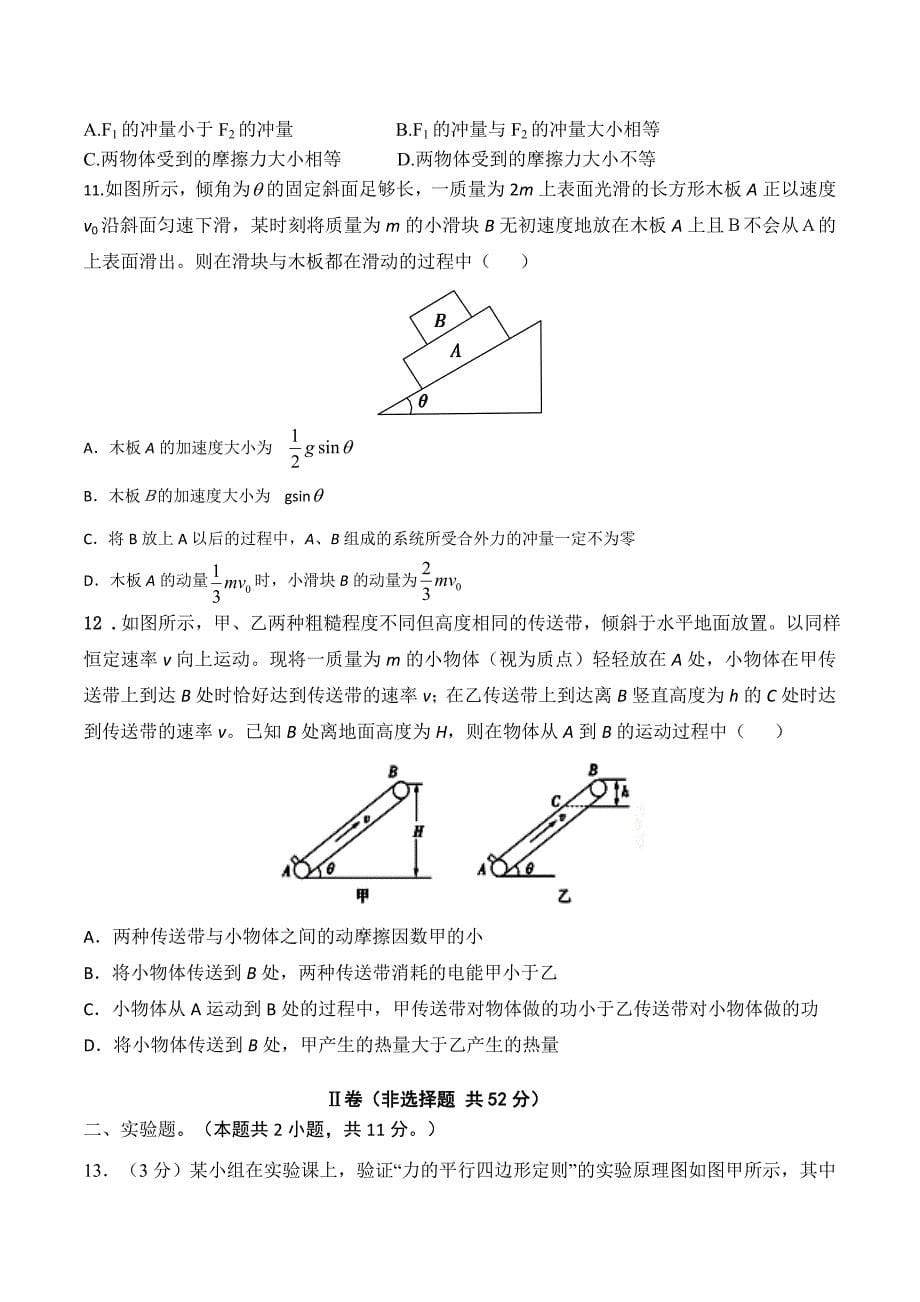 .10.河南省信阳市学高三第一次调研考试高三物理试题名师制作优质教学资料_第5页