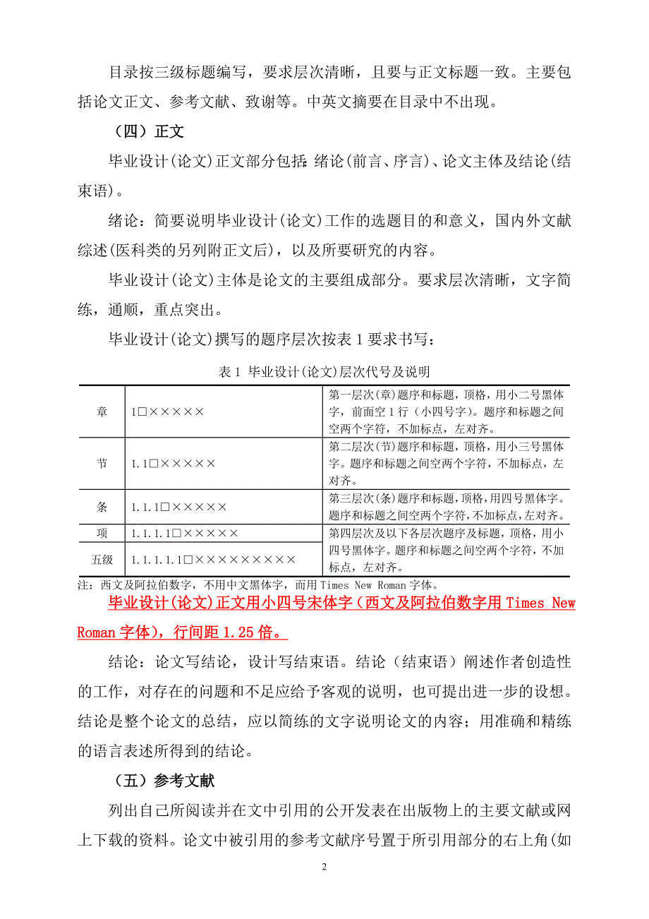 自学考试本科毕业设计(论文)基本规范_第2页