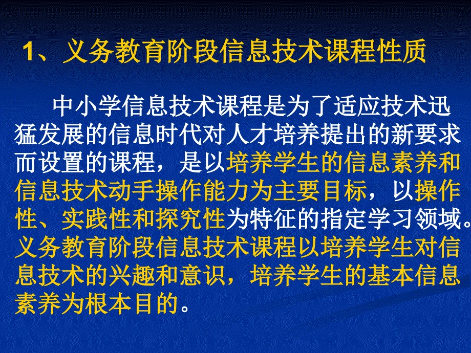 中小学信息技术课程指导纲要解读_第2页