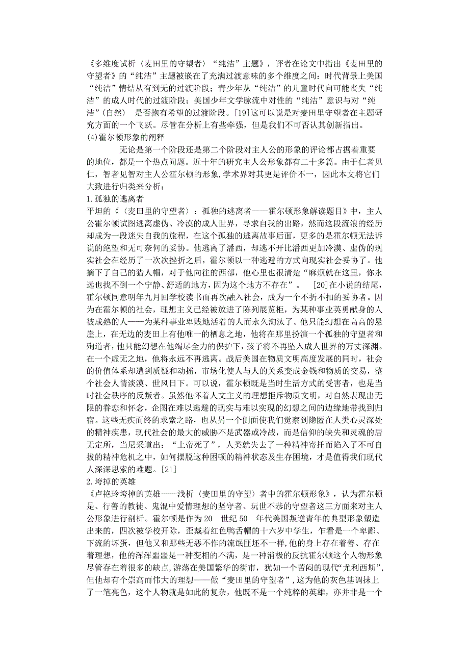 麦田里的守望者近十年研究现状毕业论文_第4页