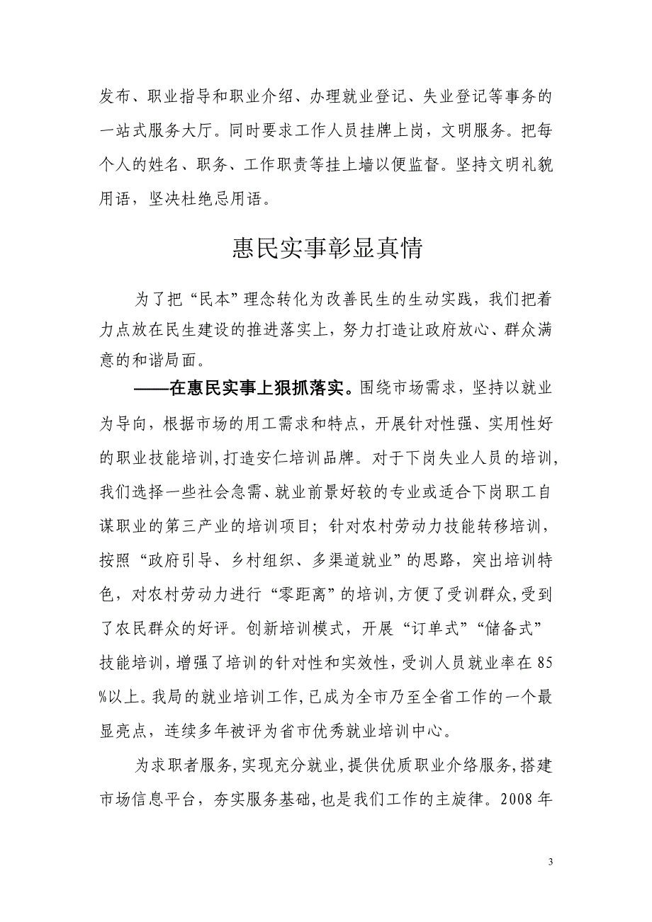 倾情服务民生 竭力促进就业.doc_第3页