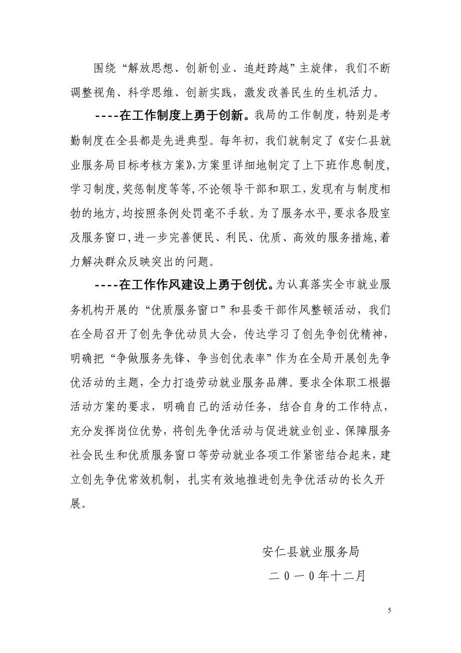 倾情服务民生 竭力促进就业.doc_第5页