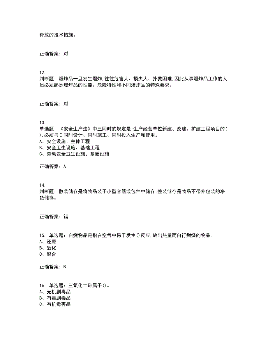 危险化学品经营单位-安全管理人员考核内容及模拟试题附答案参考67_第3页