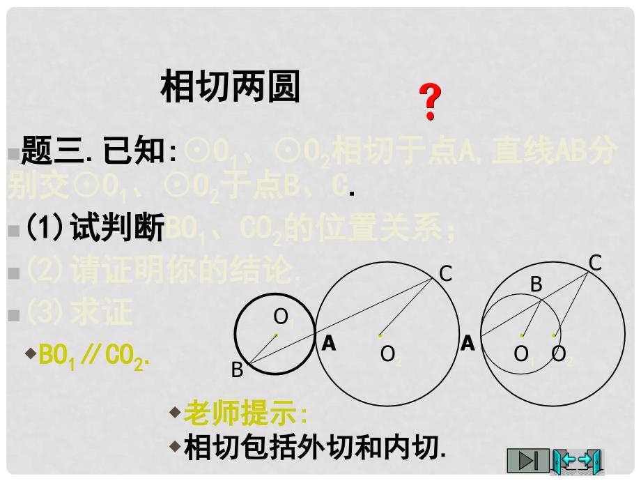 九年级数学中考专题：圆与圆 复习课件全国通用_第4页