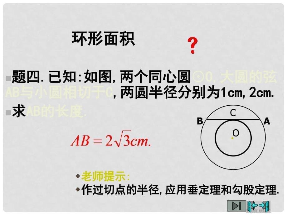 九年级数学中考专题：圆与圆 复习课件全国通用_第5页