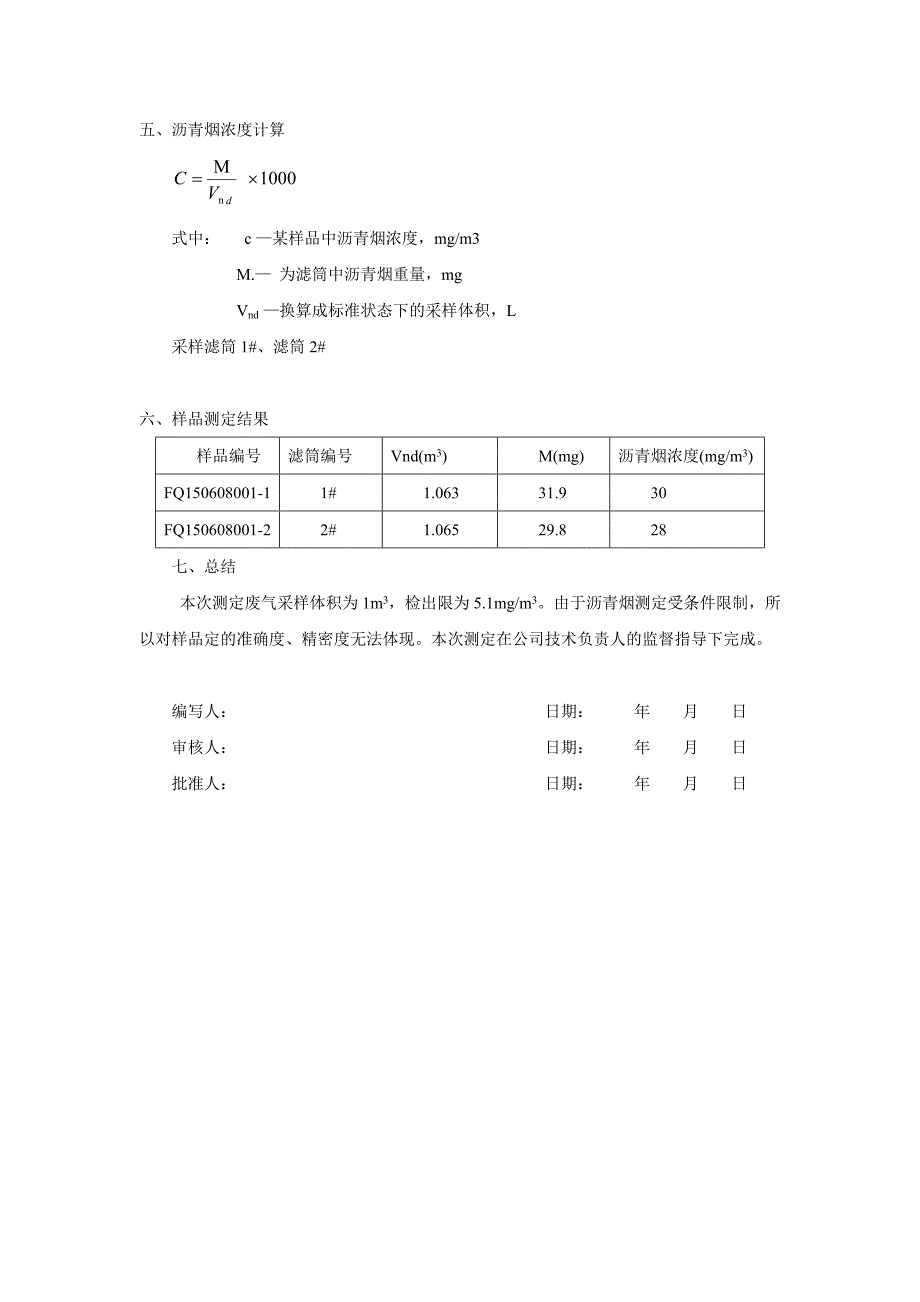 沥青烟方法确认报告_第2页