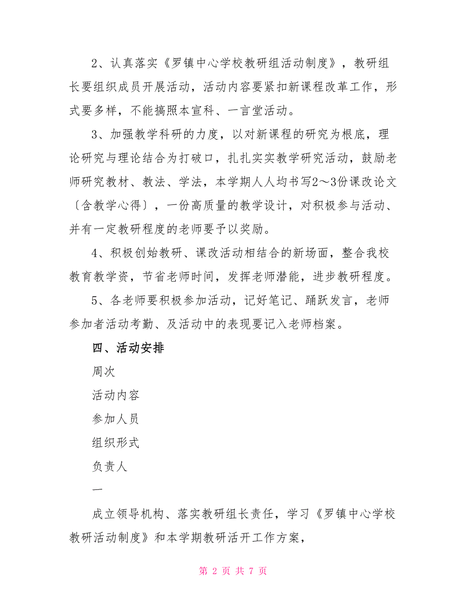 罗镇中心学校教研组工作计划（05-06年度第二学期）_第2页