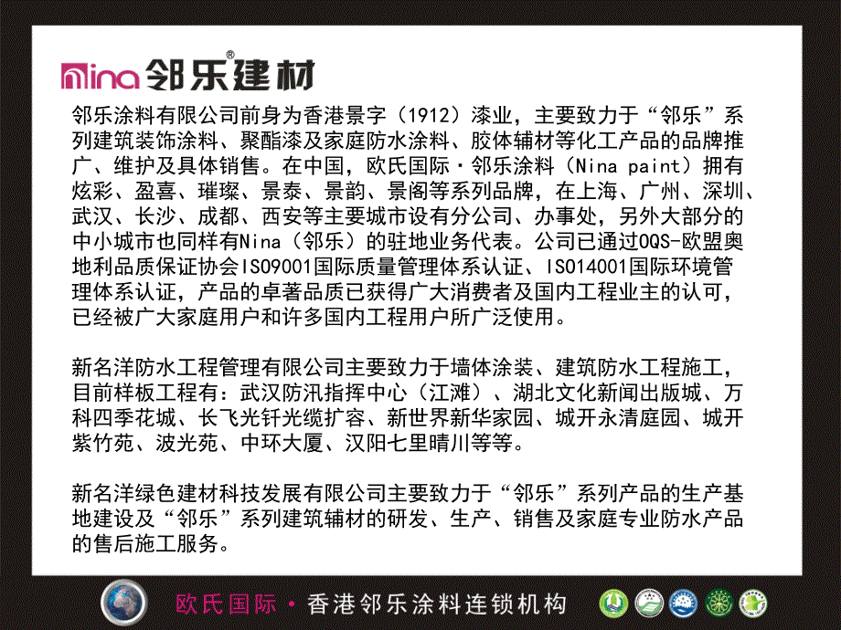 上海邻乐产品资料_第4页