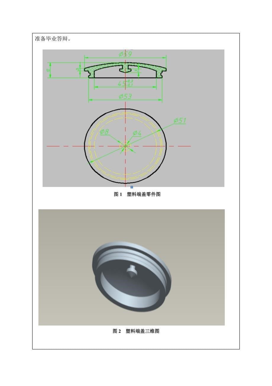 塑料端盖注射模具设计开题报告.doc_第5页