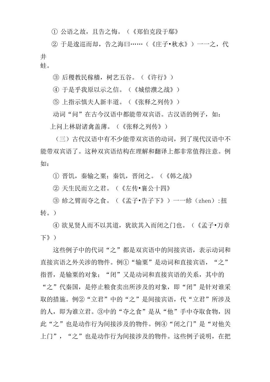 古代汉语双宾语_第2页