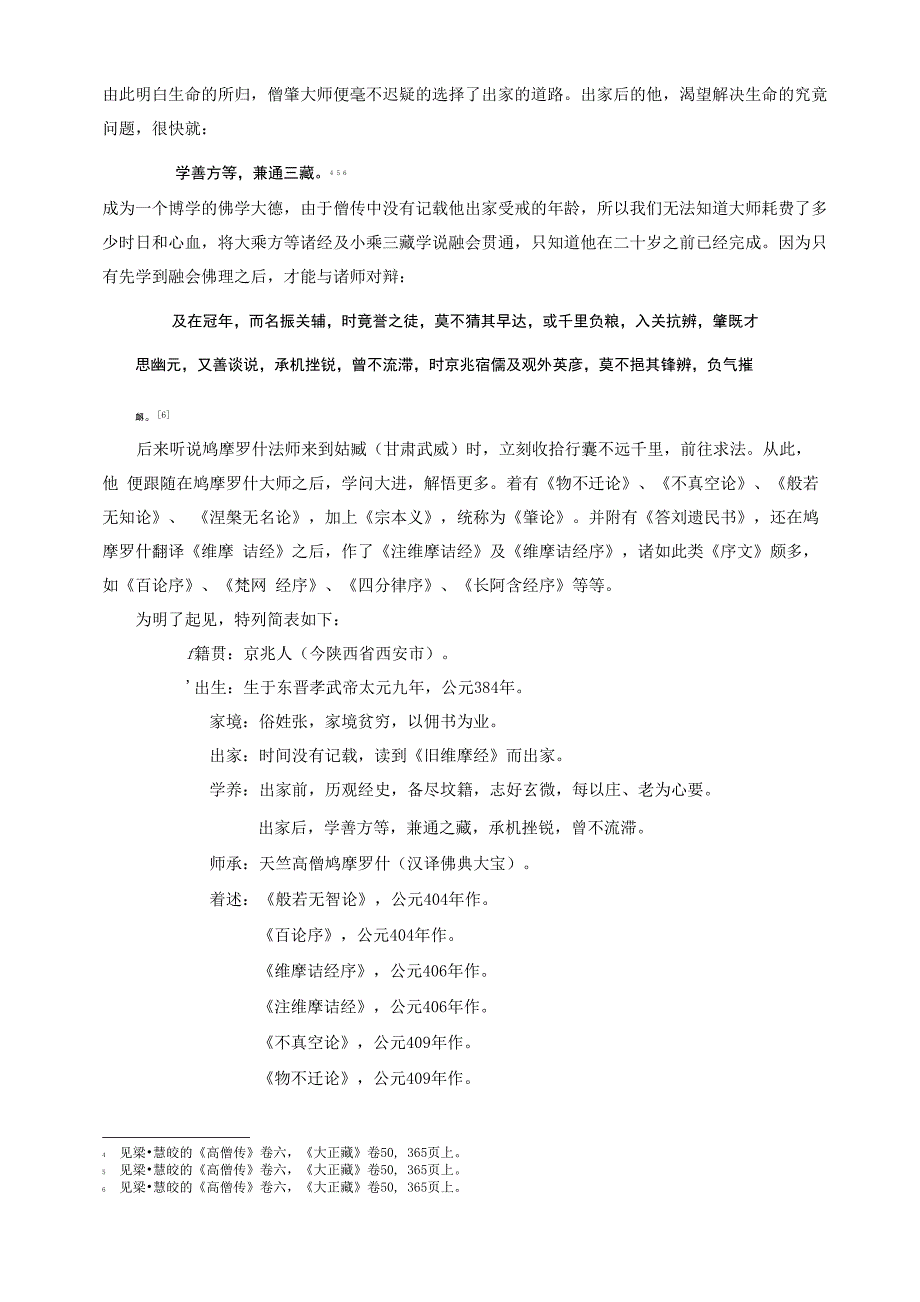 略述僧肇《物不迁论》要义_第3页