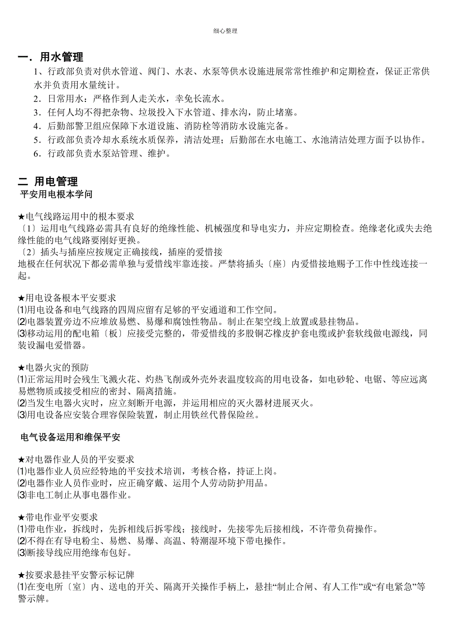 工厂水电气使用管理规定_第2页