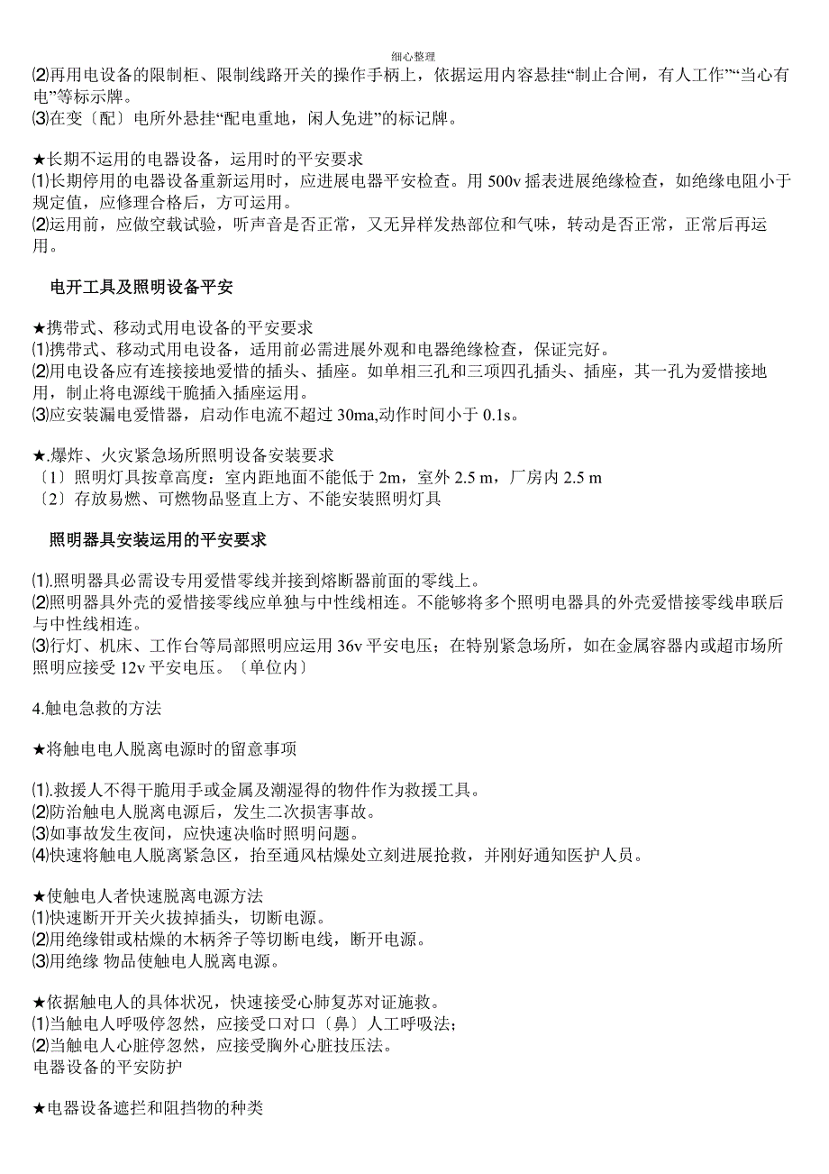 工厂水电气使用管理规定_第3页