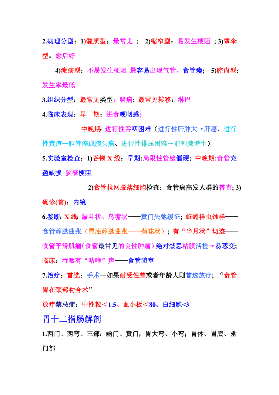 2013年大苗l老师笔记消化系统笔记.doc_第2页