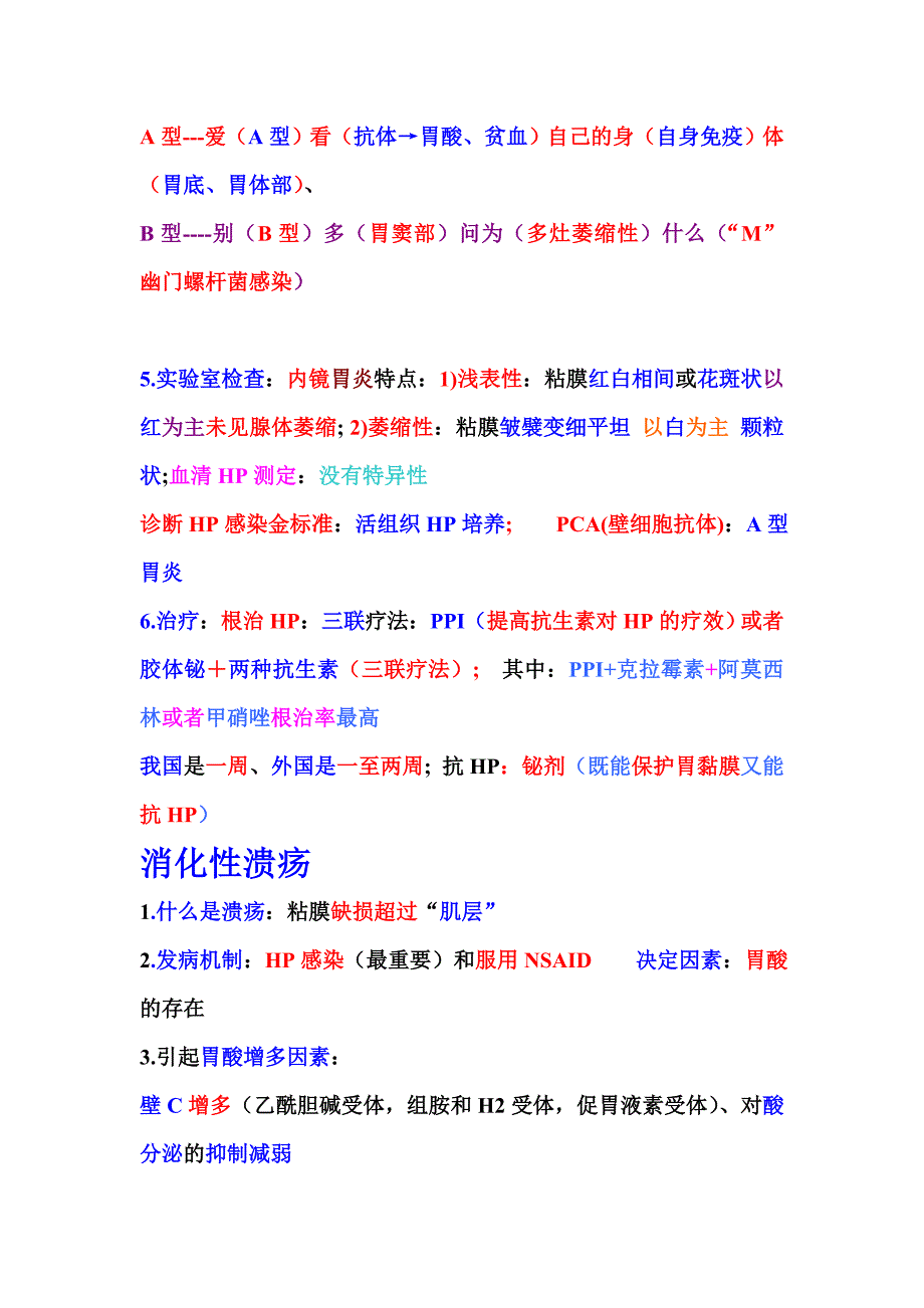 2013年大苗l老师笔记消化系统笔记.doc_第4页
