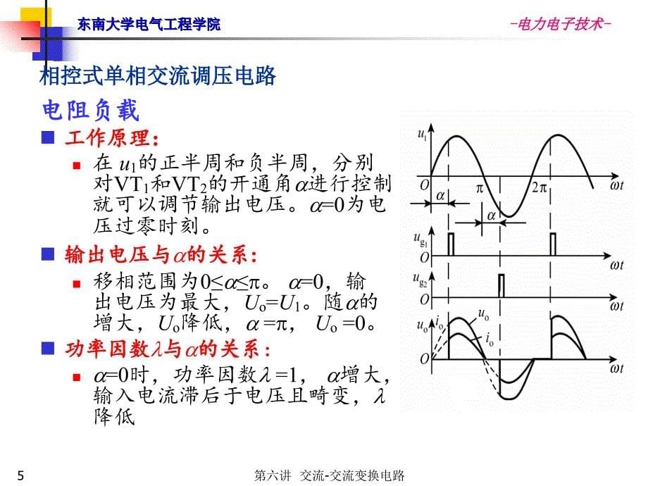 电力电子基础6_第5页