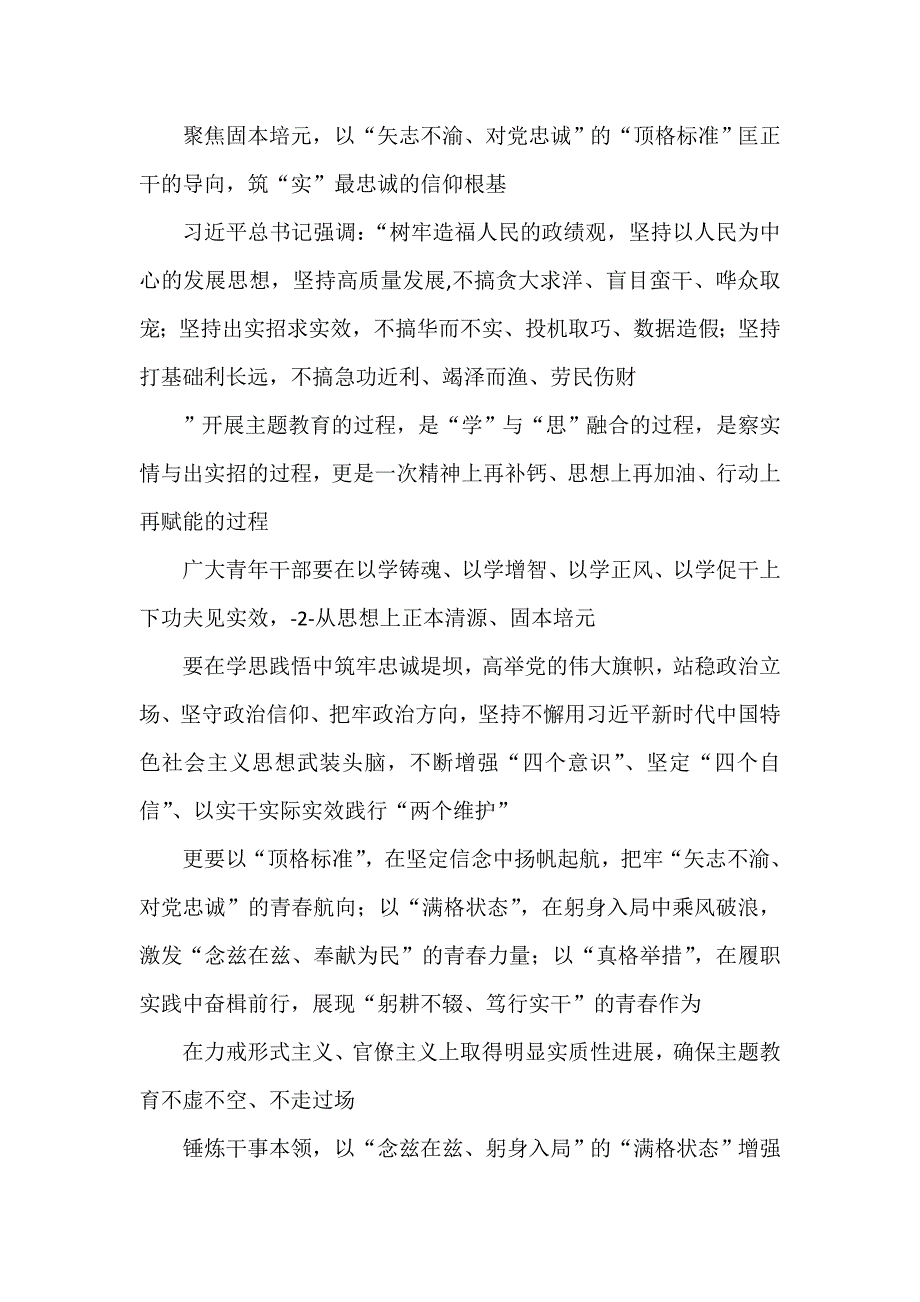 学习在江苏考察时重要讲话培养和使用好青年科技人才心得体会.doc_第4页