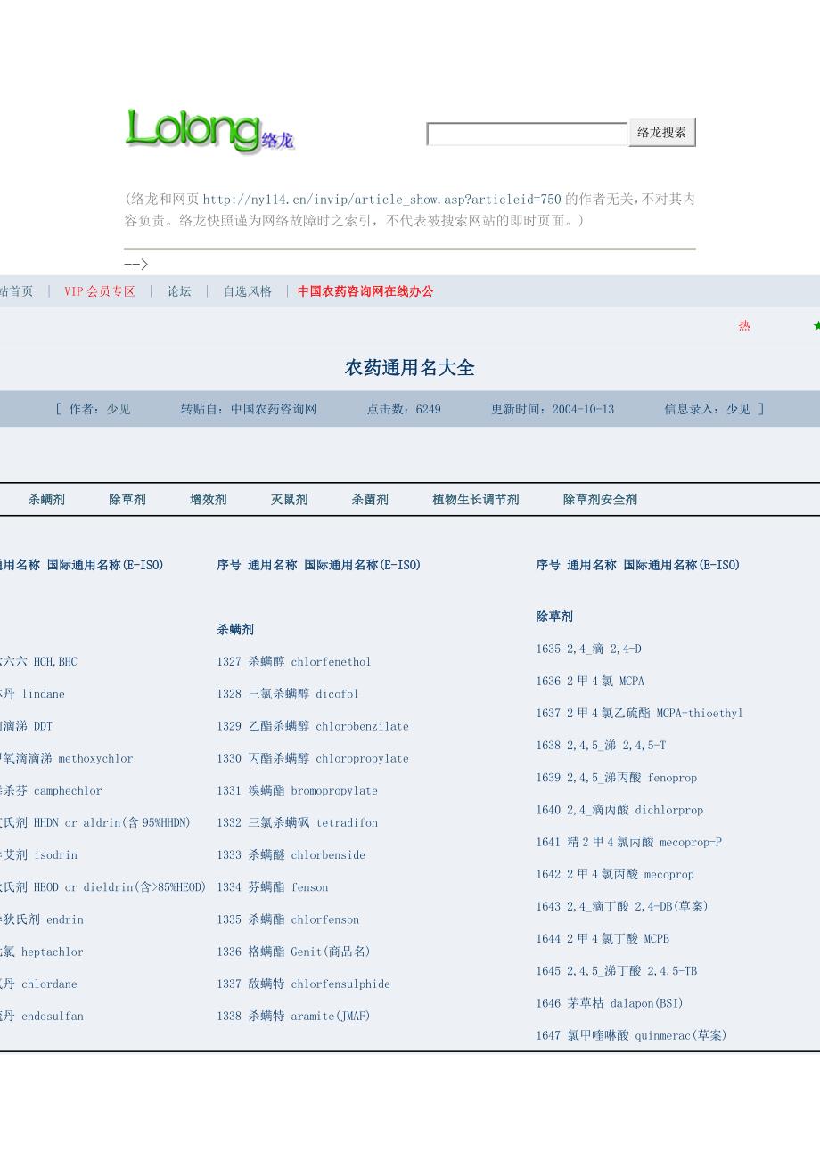 农药通用名大全[1].doc_第1页