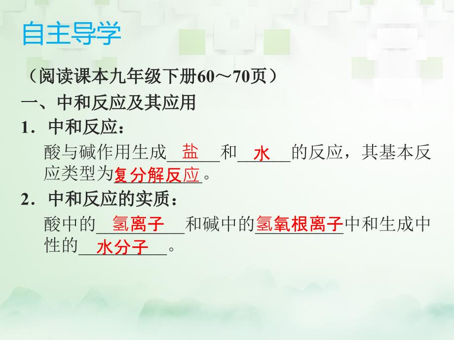 化学总模块一 元素化合物 课题6 酸和碱的中和反应_第4页