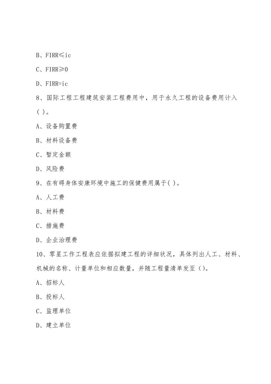 2022年监理工程师考试投资控制模拟题及答案二.docx_第3页