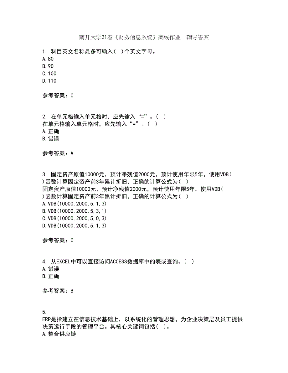 南开大学21春《财务信息系统》离线作业一辅导答案14_第1页