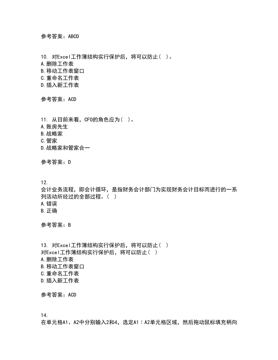 南开大学21春《财务信息系统》离线作业一辅导答案14_第3页