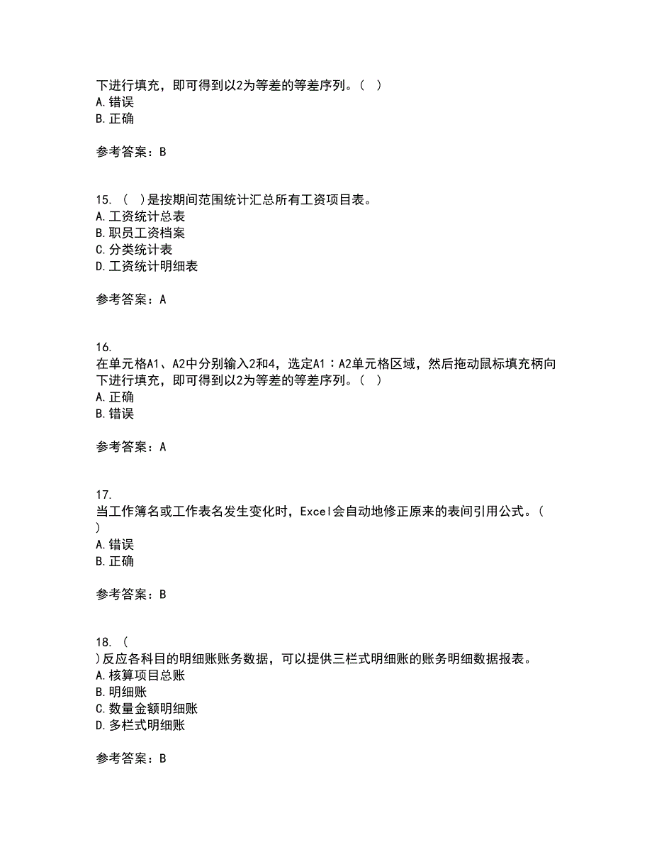 南开大学21春《财务信息系统》离线作业一辅导答案14_第4页