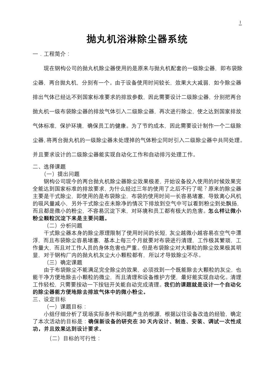 抛丸机除尘器系统设计.doc_第1页