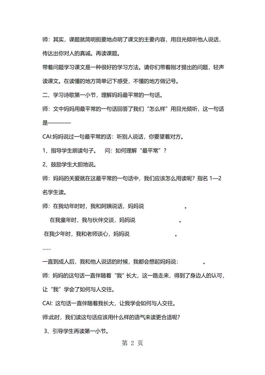 2023年五年级上册语文同步拓展用目光倾听教学反思1 鄂教版.docx_第2页