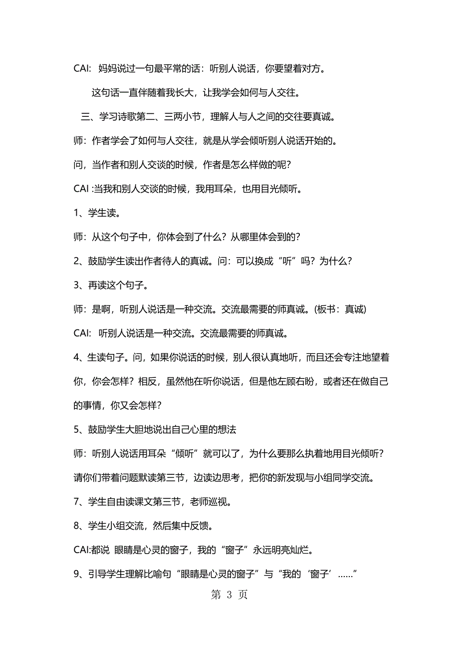 2023年五年级上册语文同步拓展用目光倾听教学反思1 鄂教版.docx_第3页