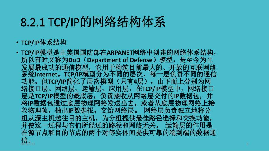 TCPIP基本原理PPT课件_第3页